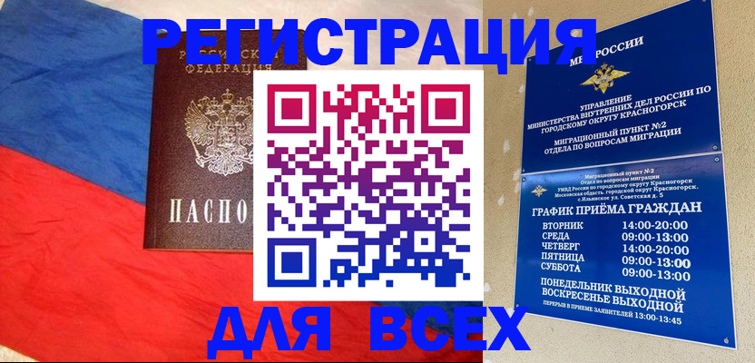регистрация в Хасавюрте