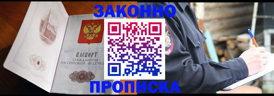 прописка паспорт в Хасавюрте